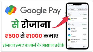 GET 1000 INSTANT GOOGLE PAY FOR PLAY QUIZ